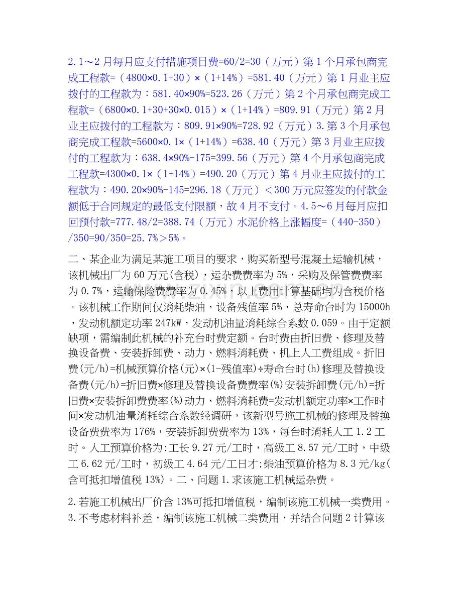 2020-2025年一级造价师之工程造价案例分析（水利）能力提升试卷B卷附答案.docx_第2页