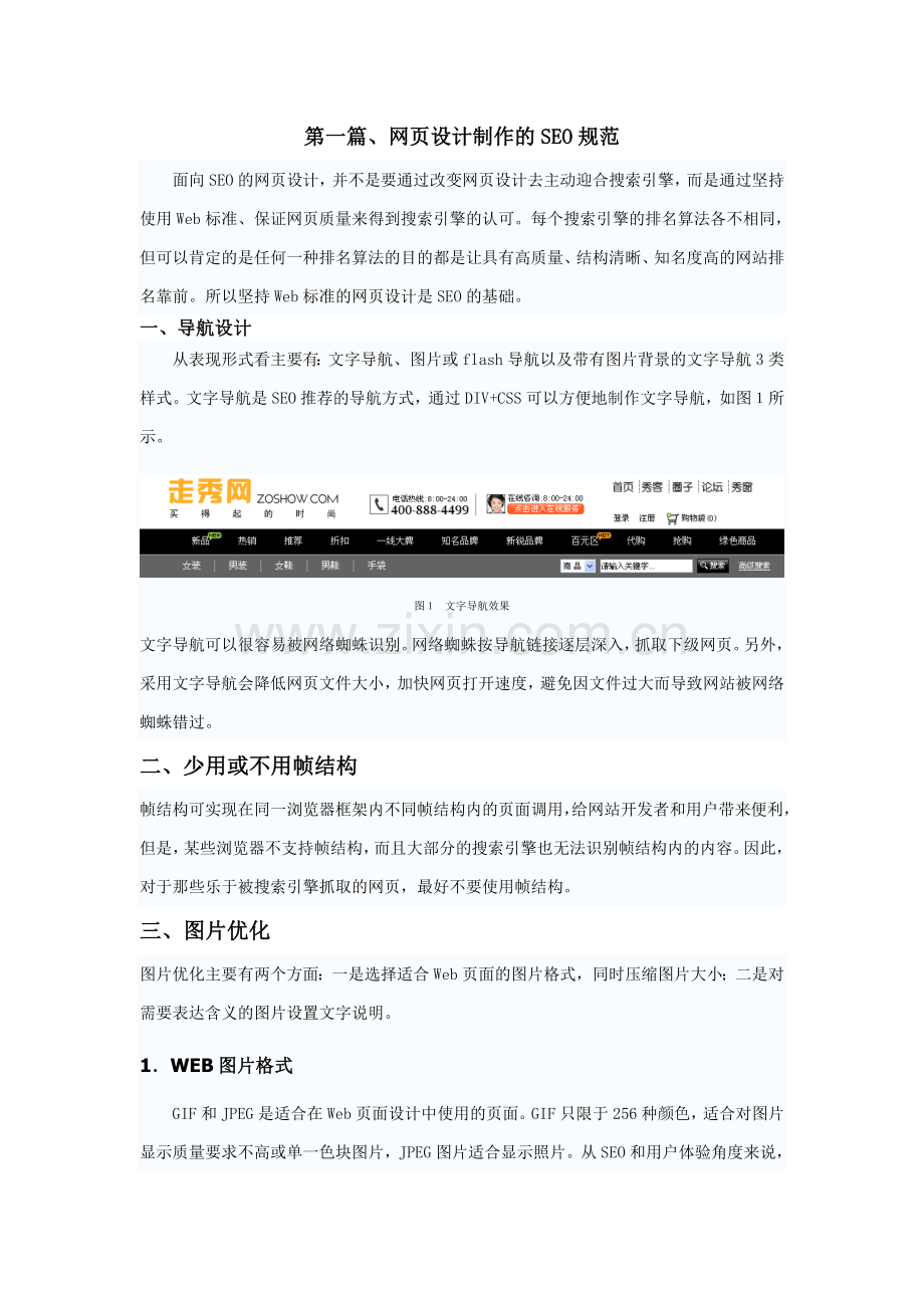 总结SEO规范.doc_第2页