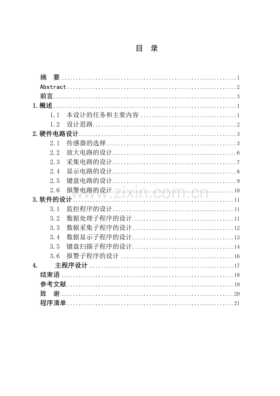 多功能微电脑电子秤的设计.doc_第2页