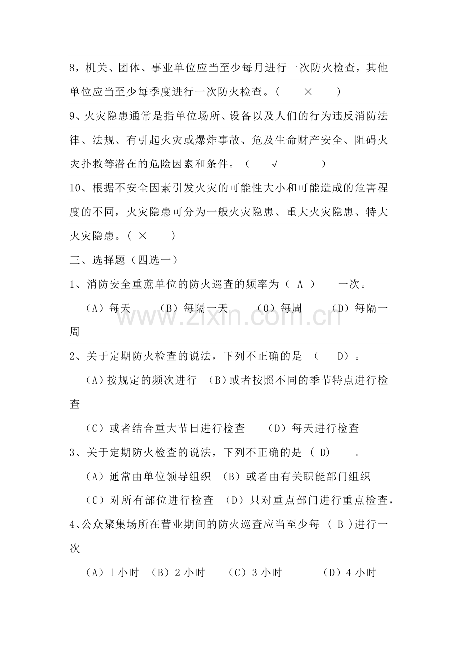 消防安全检查常识试题（附答案）-2.docx_第2页