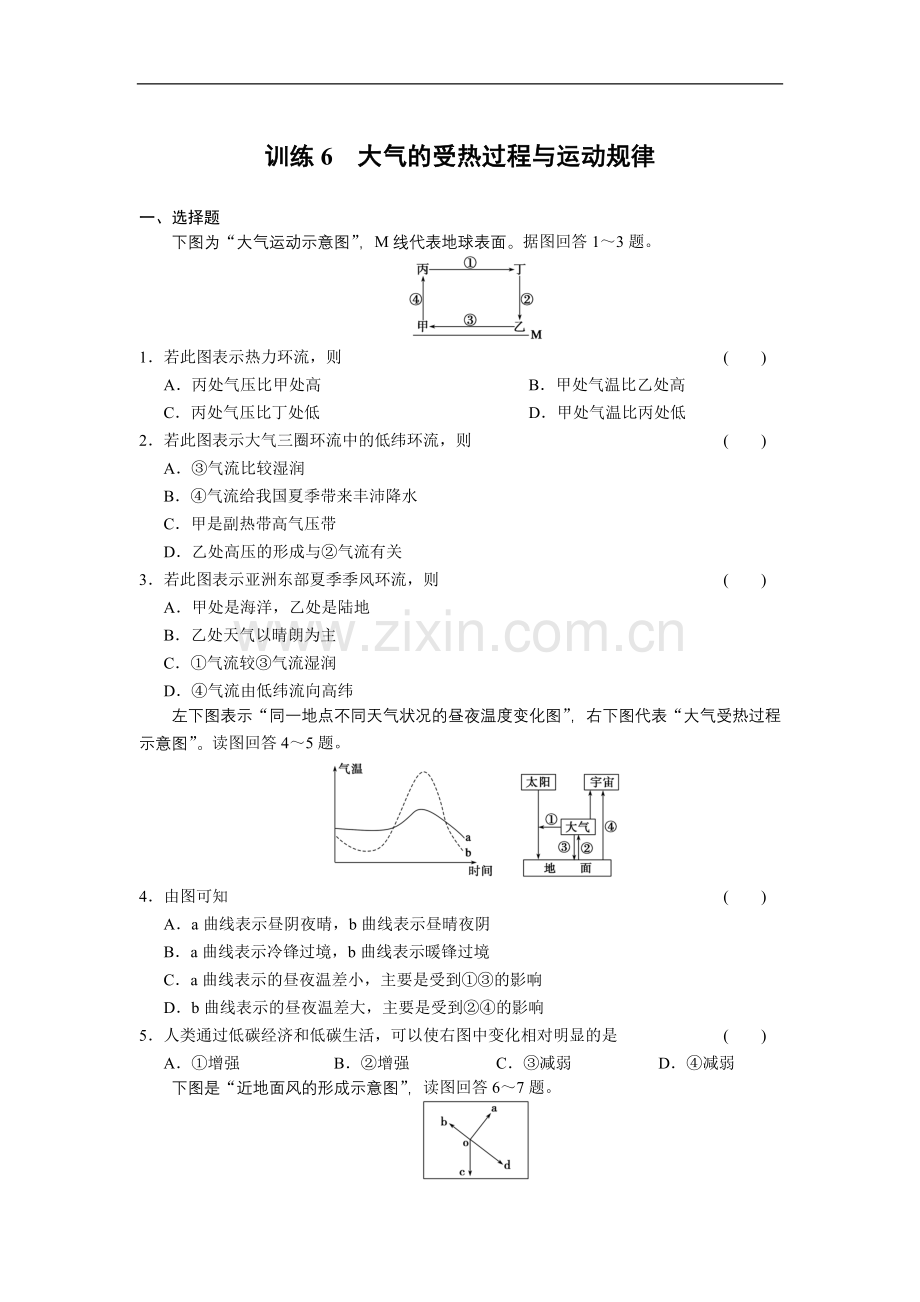 训练6-大气的受热过程与运动规律.doc_第1页