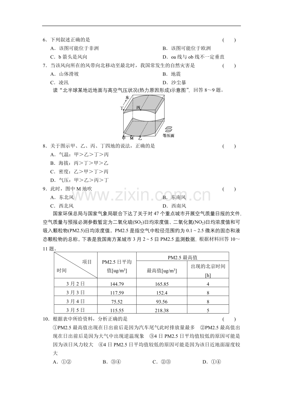 训练6-大气的受热过程与运动规律.doc_第2页