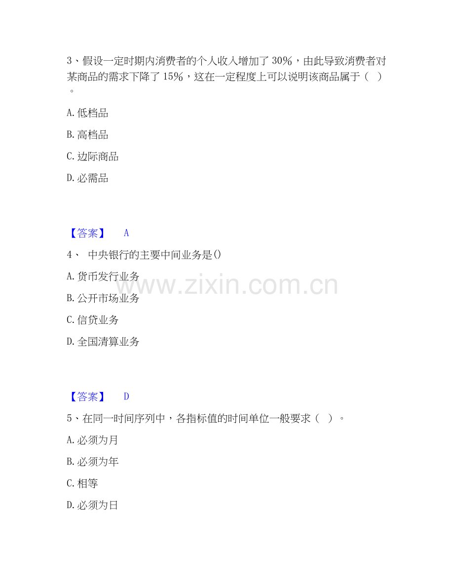 2020-2025年中级经济师之中级经济师经济基础知识通关题库(附答案).docx_第2页