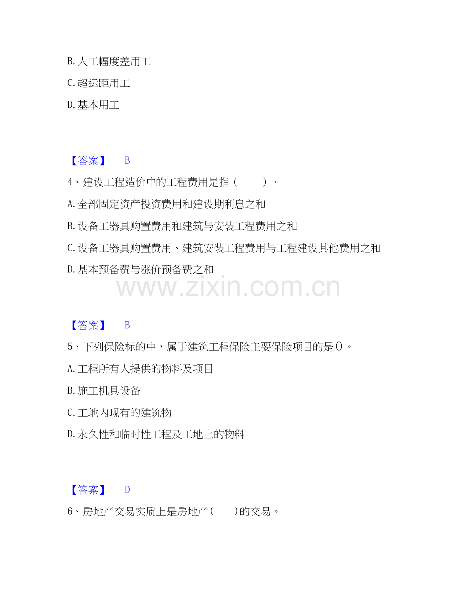 2020-2025年初级经济师之初级建筑与房地产经济真题练习试卷A卷附答案.docx_第2页