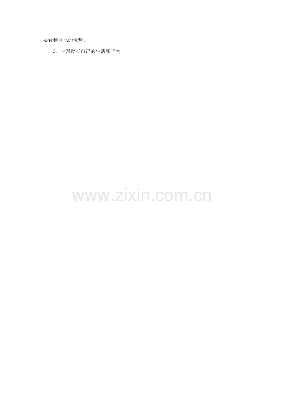 《爱护自己的名誉》教案1.doc_第2页