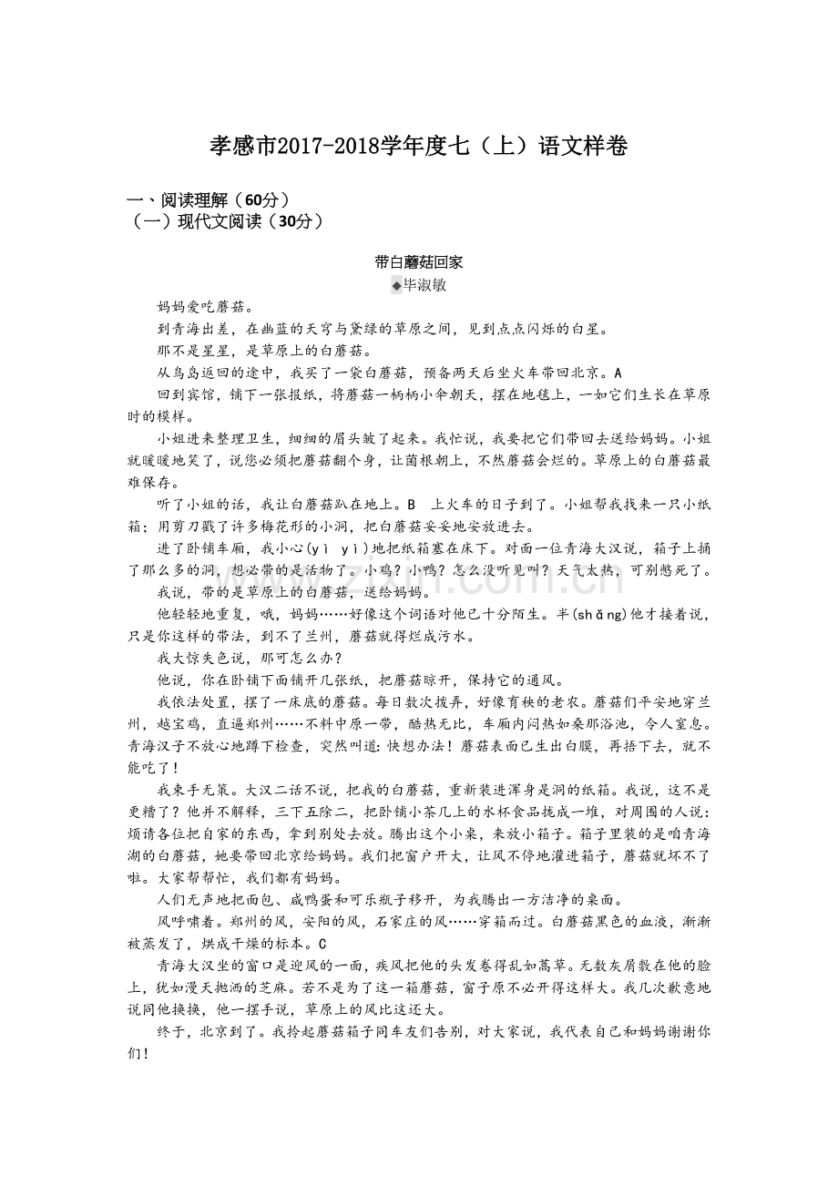 孝感市命题七上语文样卷.doc_第1页