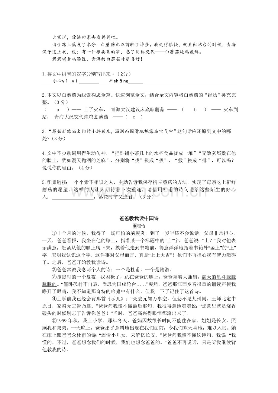 孝感市命题七上语文样卷.doc_第2页