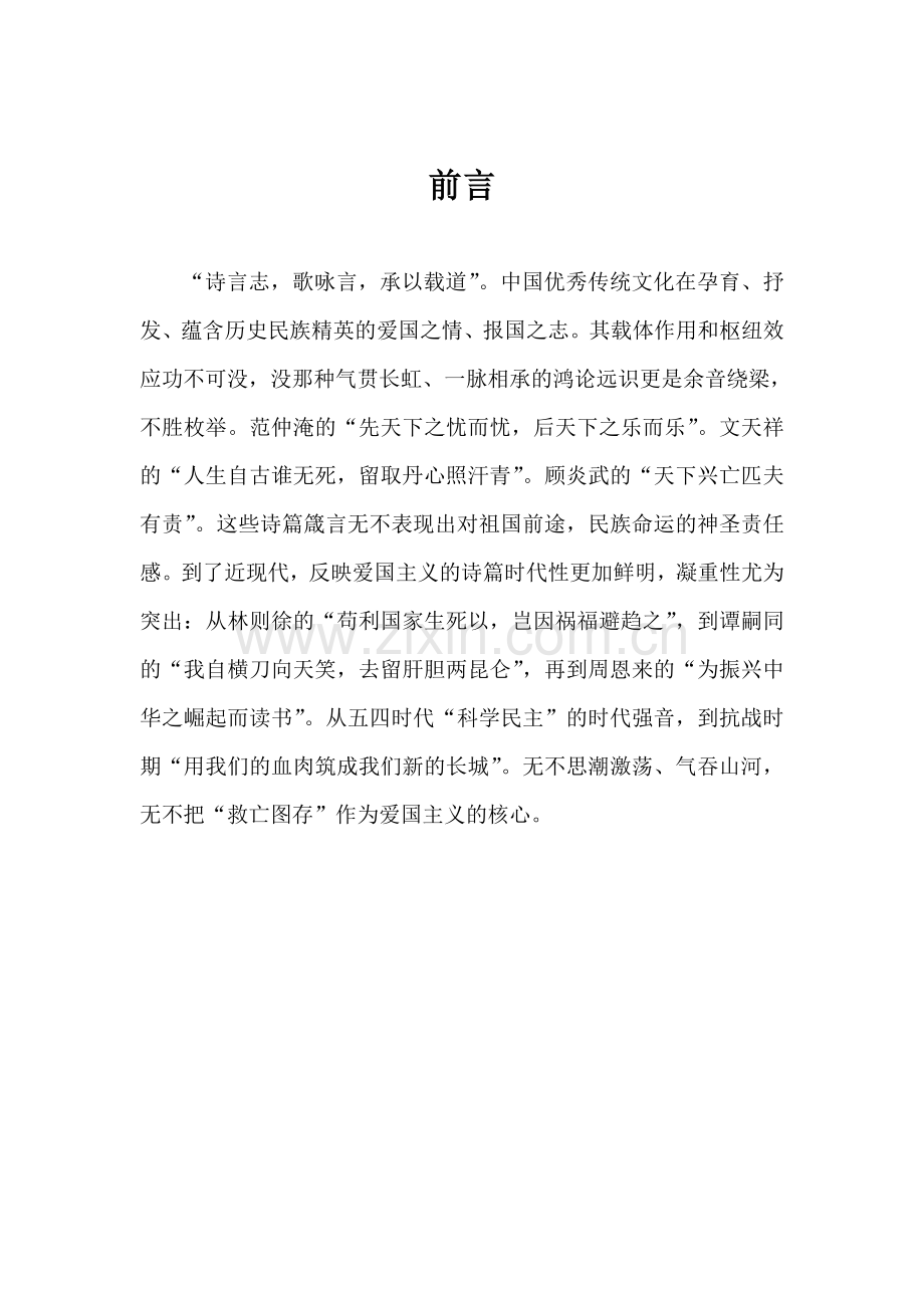 组织部爱国主义教育活动策划书.doc_第2页