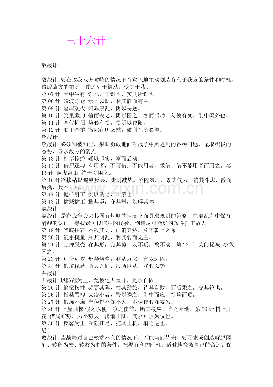 解读《三十六计》.doc_第1页