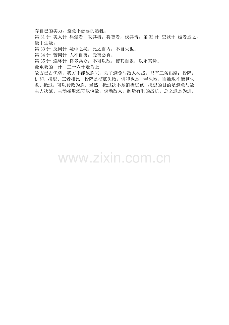 解读《三十六计》.doc_第2页