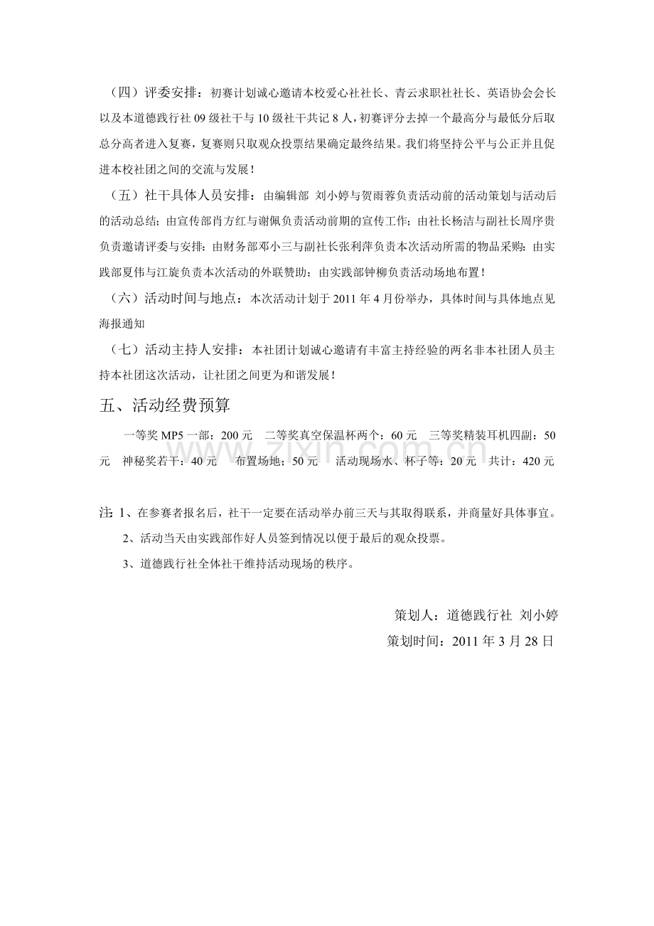 道德践行社活动策划书.doc_第2页