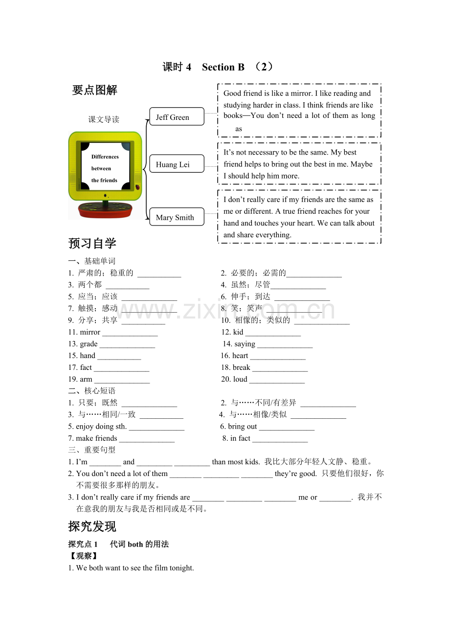 新人教八年级上册英语随堂练习Unit-3--I’m-more-outgoing-than课时4-SectionB(2).doc_第1页