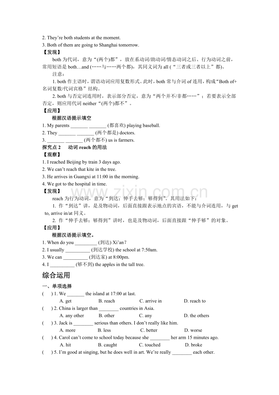 新人教八年级上册英语随堂练习Unit-3--I’m-more-outgoing-than课时4-SectionB(2).doc_第2页