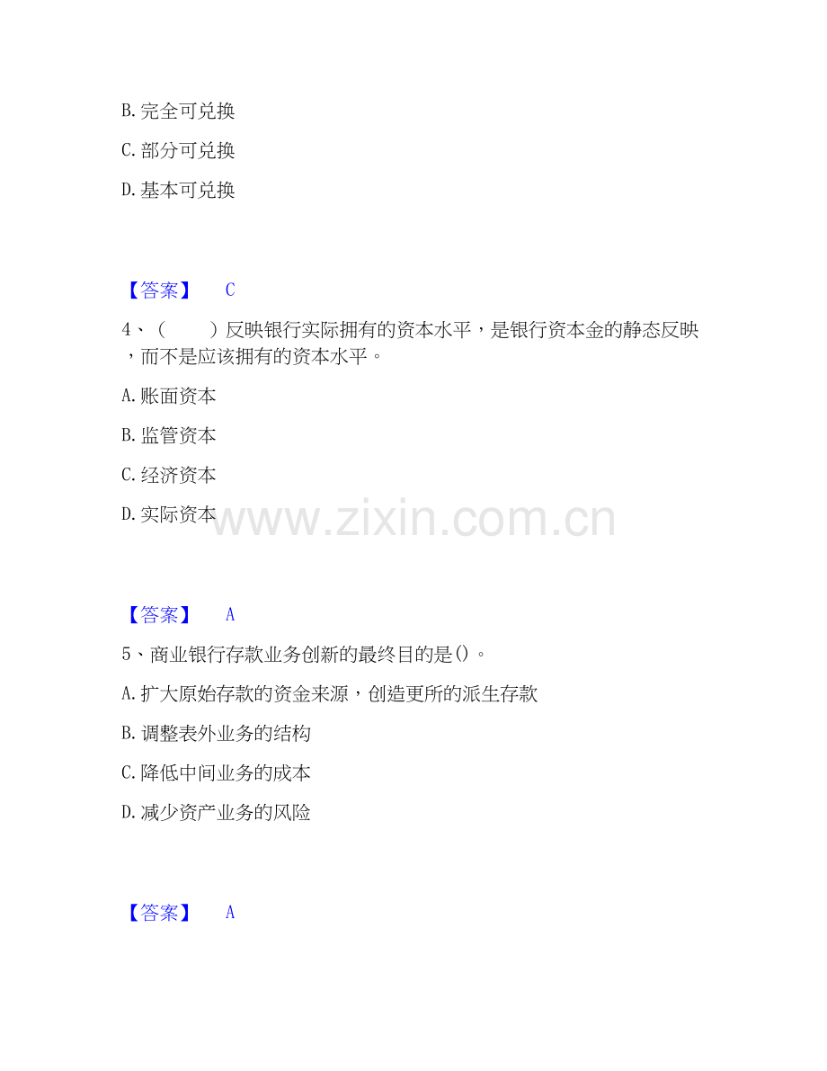 2020-2025年中级经济师之中级经济师金融专业模拟考试试卷A卷含答案.docx_第2页