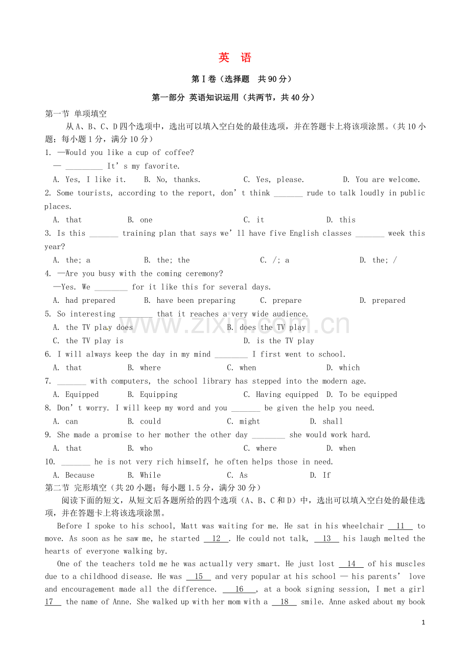 四川省成都市高三英语模拟试题-(含解析).doc_第1页