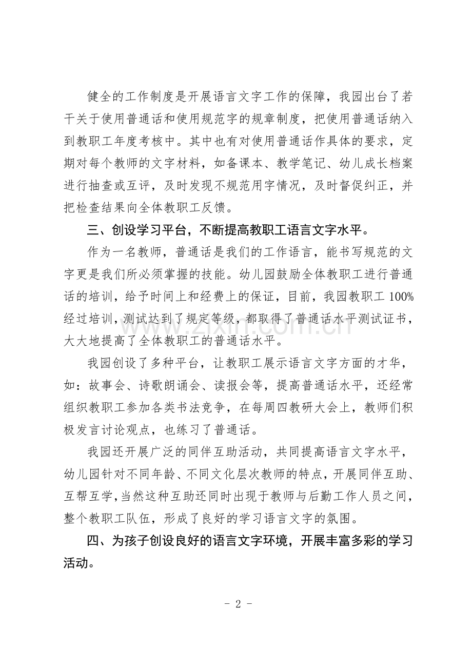 2016年幼儿园语言文字工作自评报告.doc_第2页
