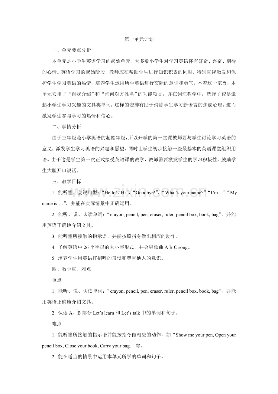 新版PEP小学三年级上册教案　全册.doc_第1页