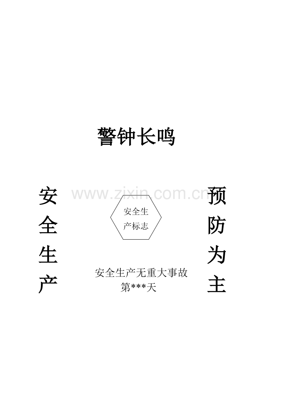 “七牌二图”具体内容.doc_第1页