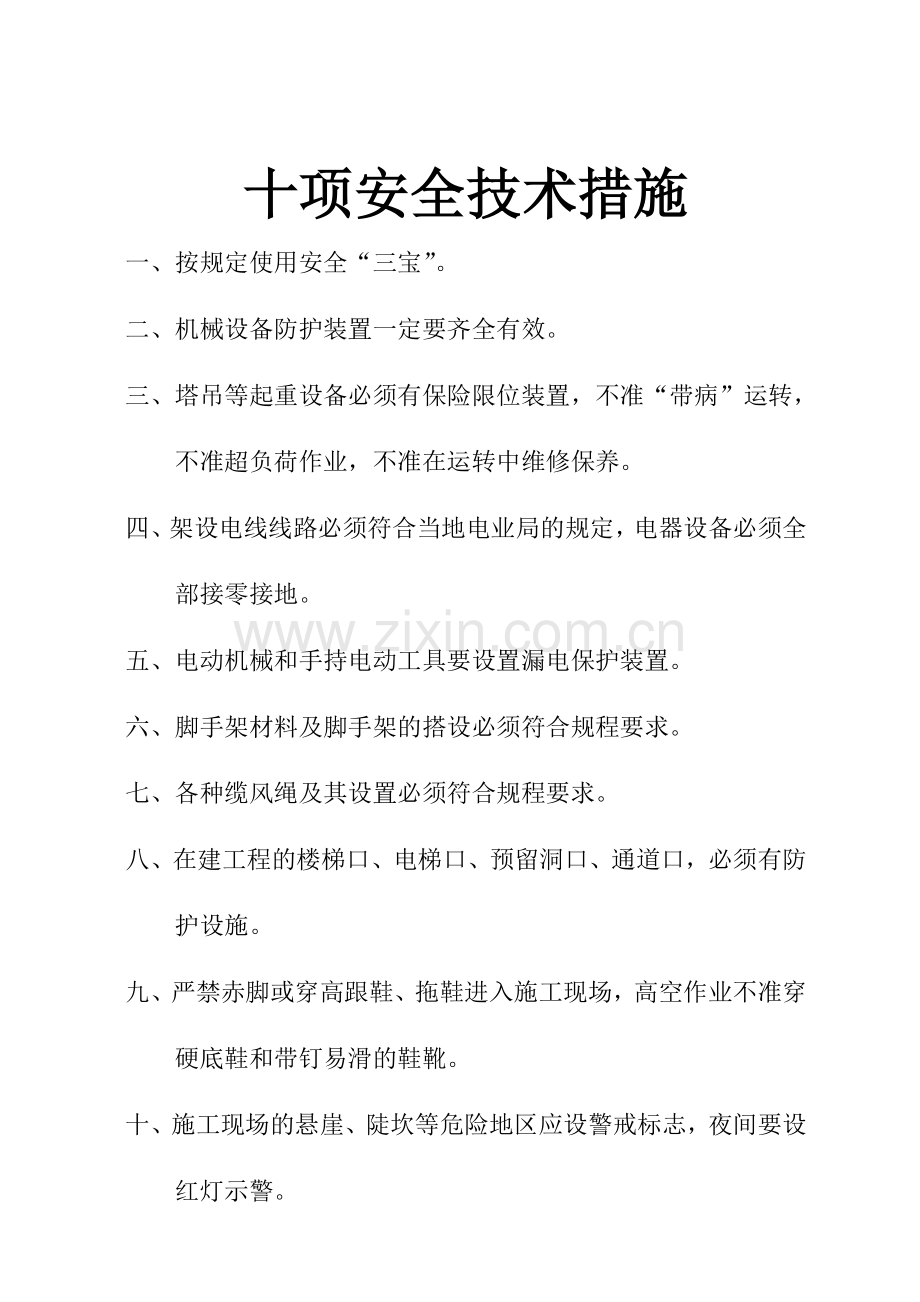 “七牌二图”具体内容.doc_第2页