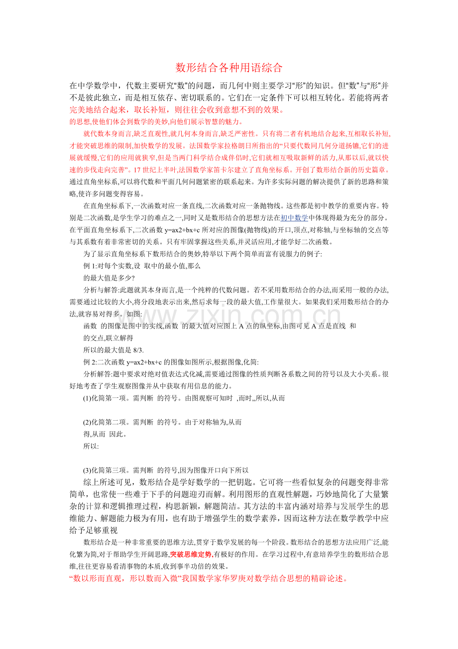 数形结合各种用语综合.doc_第1页