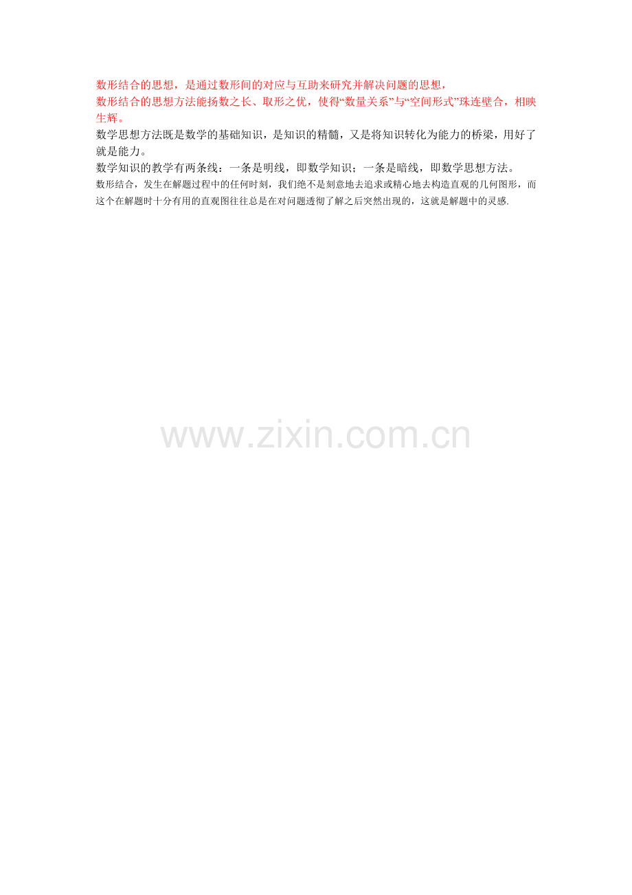 数形结合各种用语综合.doc_第2页
