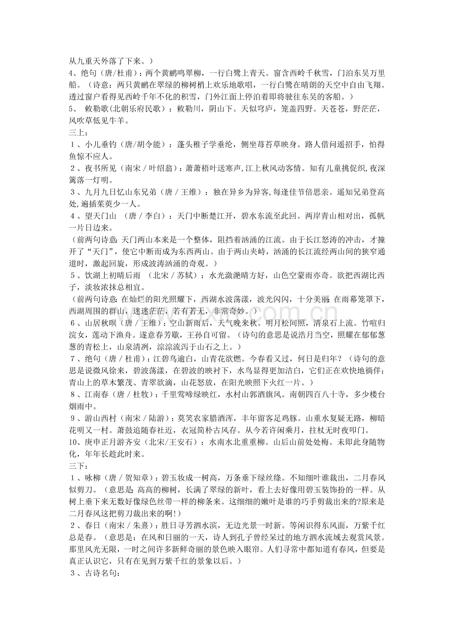 语文基础知识复习=课本古诗名言警句.doc_第2页