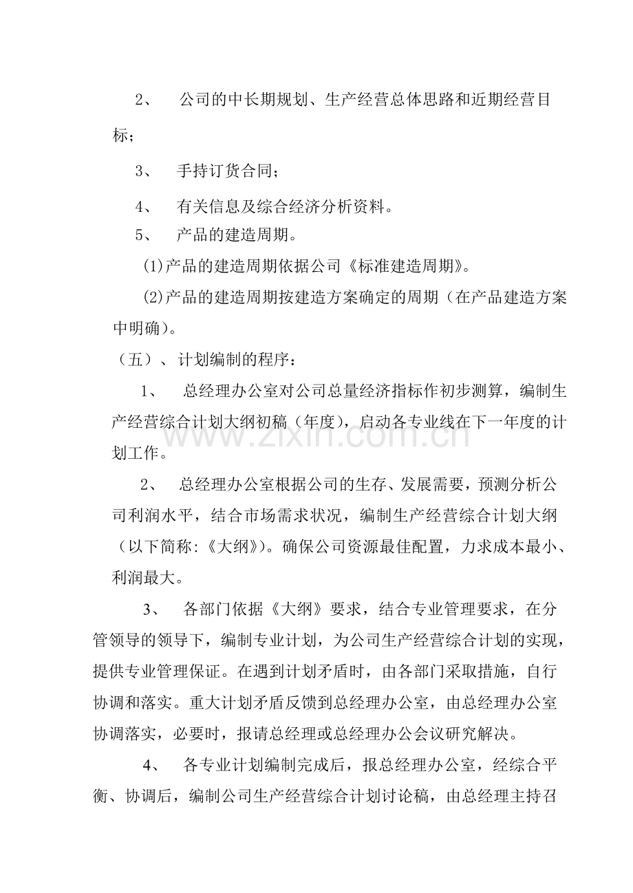 综合计划管理制度参考.docx_第2页