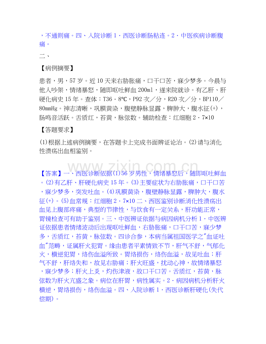 2020-2025年助理医师资格证考试之中医助理医师模拟考试试卷A卷含答案.docx_第2页