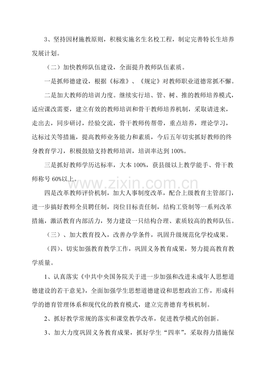 纪台一中长期发展规划.doc_第2页