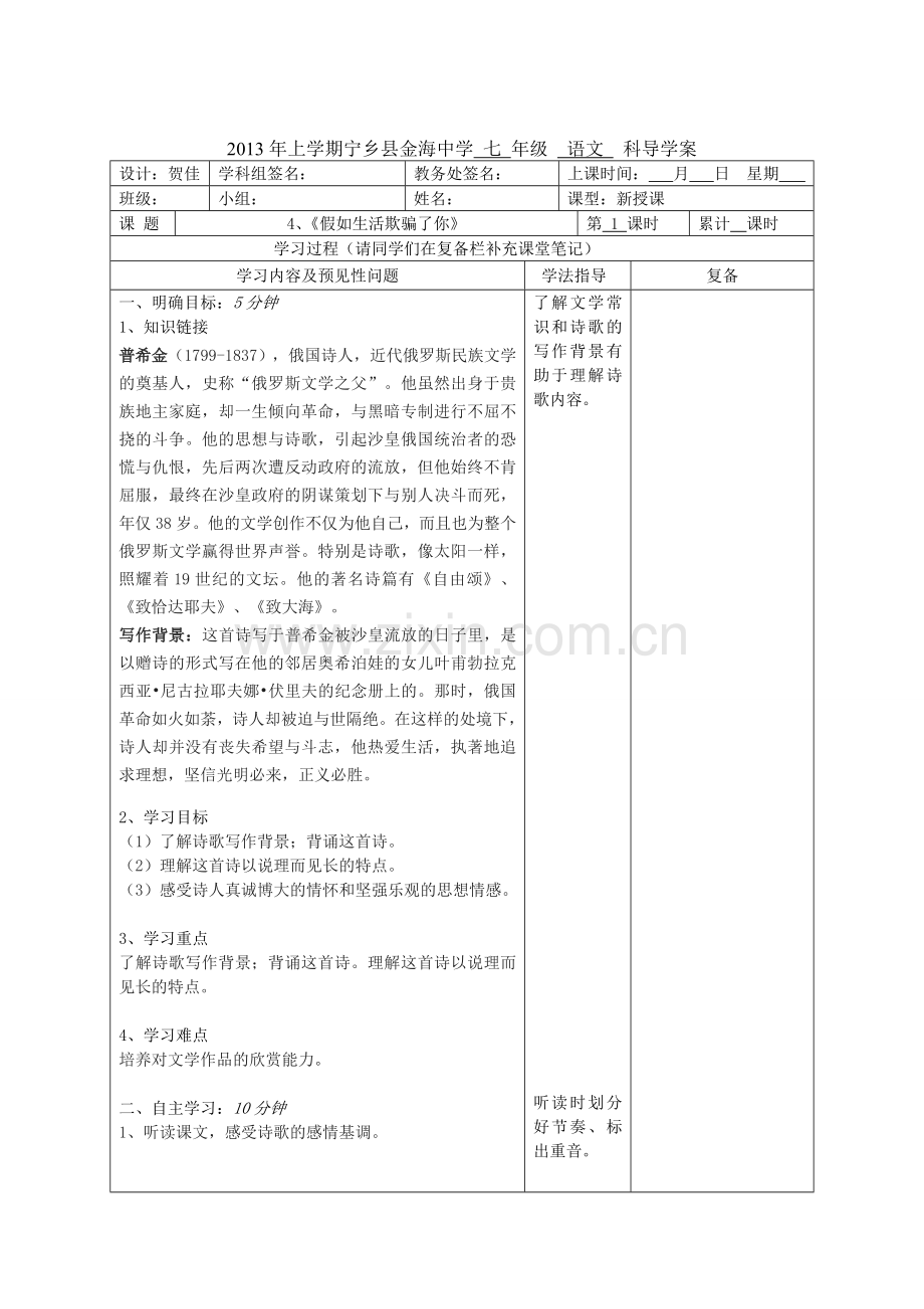 七年级语文导学案《假如生活欺骗了你.doc_第1页