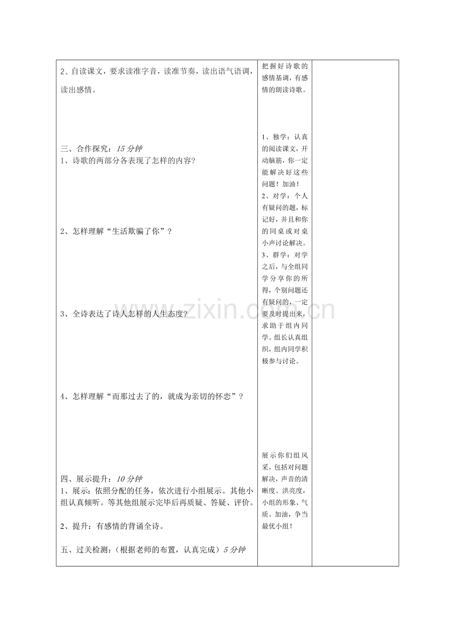 七年级语文导学案《假如生活欺骗了你.doc_第2页