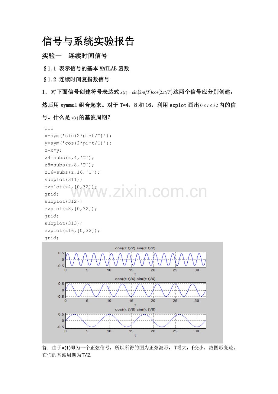 实验一--连续时间信号.doc_第1页