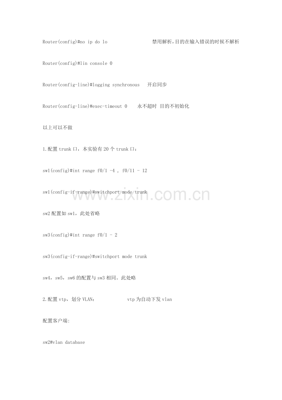 HSRP综合配置案例.docx_第2页