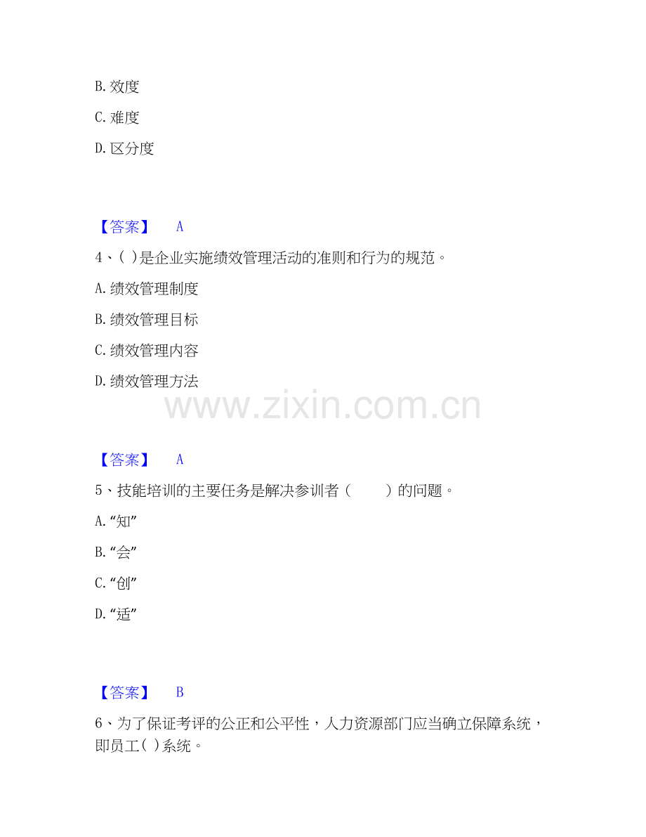 2020-2025年企业人力资源管理师之二级人力资源管理师自我提分评估(附答案).docx_第2页