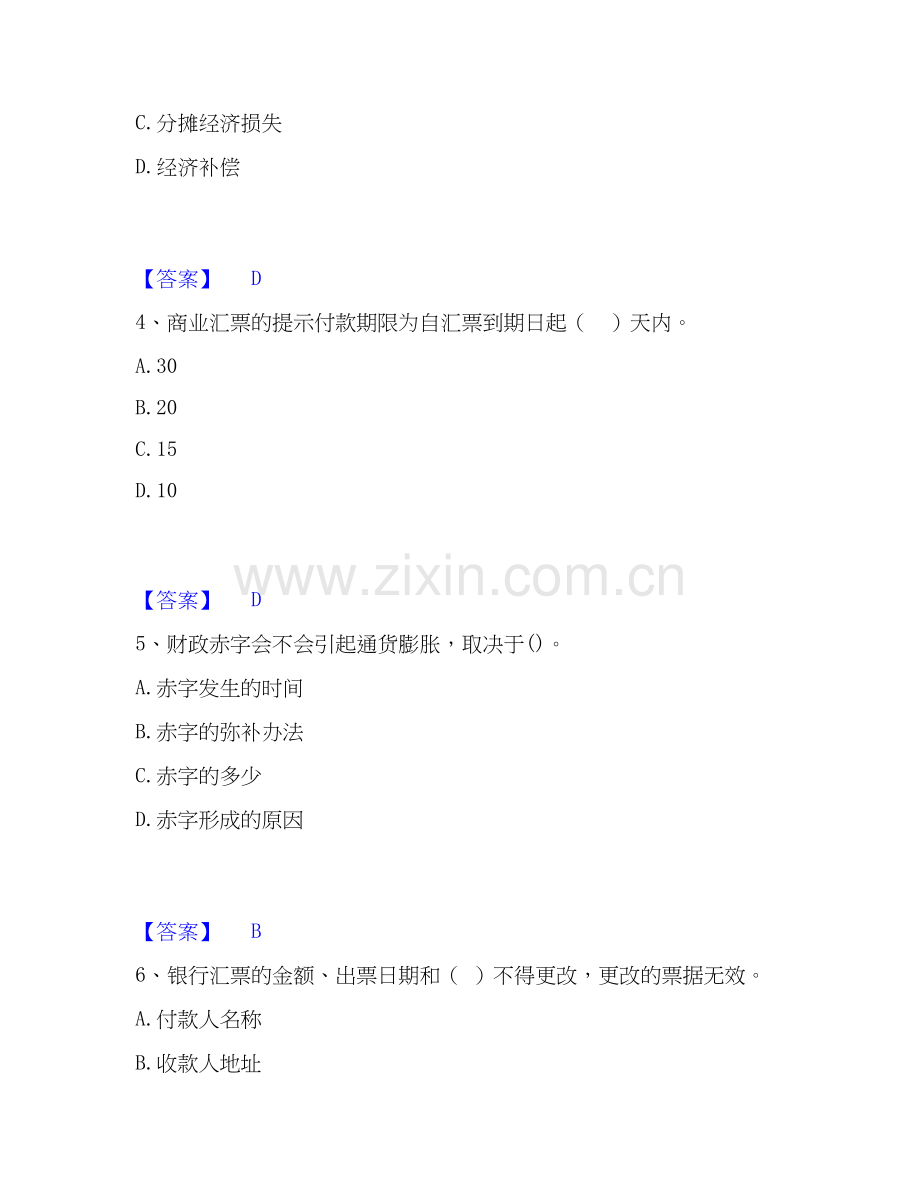 2020-2025年初级经济师之初级金融专业自我提分评估(附答案).docx_第2页