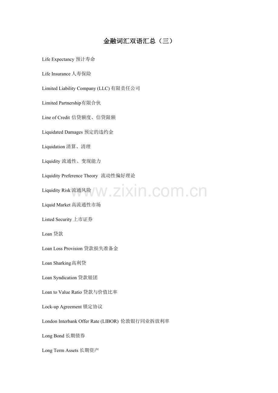 金融词汇双语汇总(三).docx_第1页
