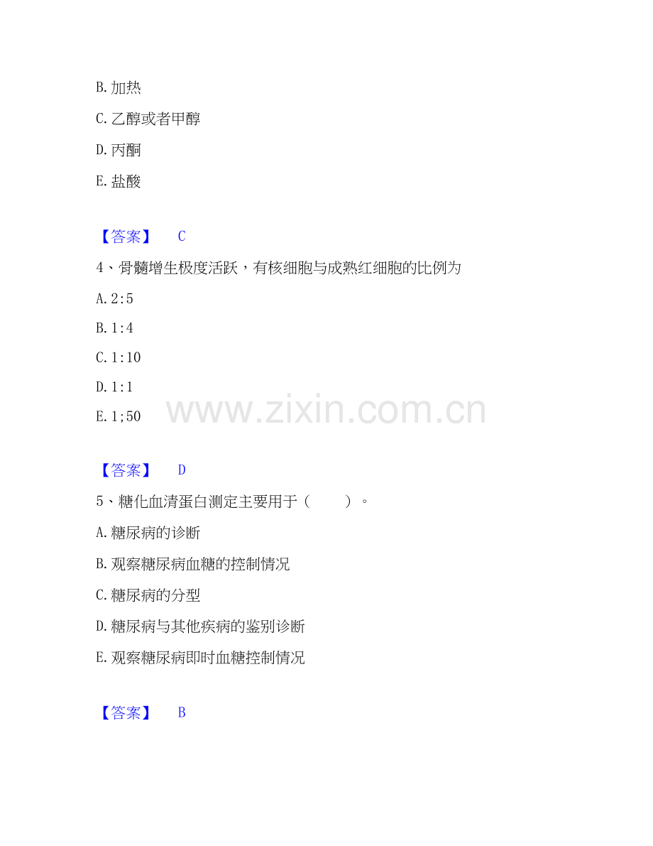 2020-2025年检验类之临床医学检验技术（中级)通关考试题库带答案解析.docx_第2页