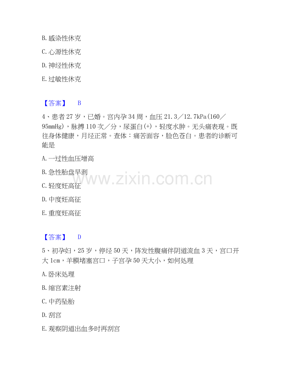 2020-2025年护师类之主管护师考前冲刺试卷A卷含答案.docx_第2页