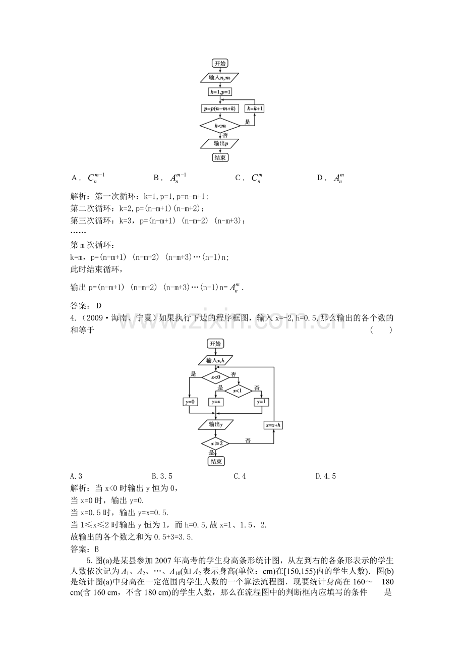 ②-算法与程序框图挑战真题.doc_第2页