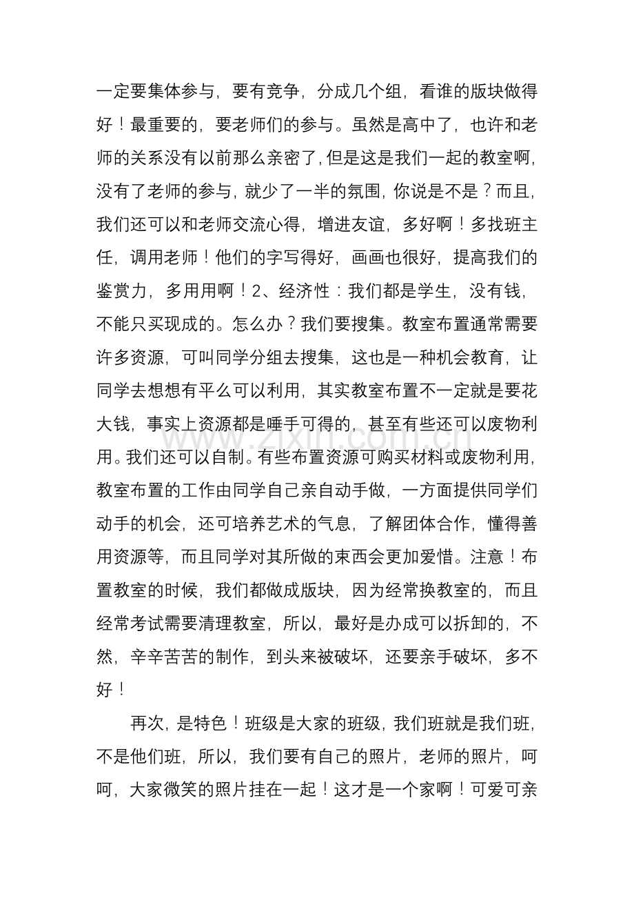 学会做“家”.doc_第2页