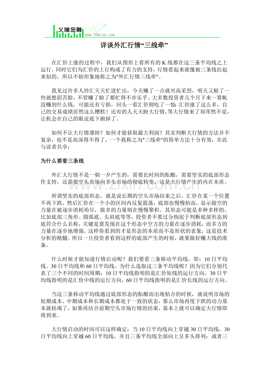 详谈外汇行情“三线牵”.doc_第1页