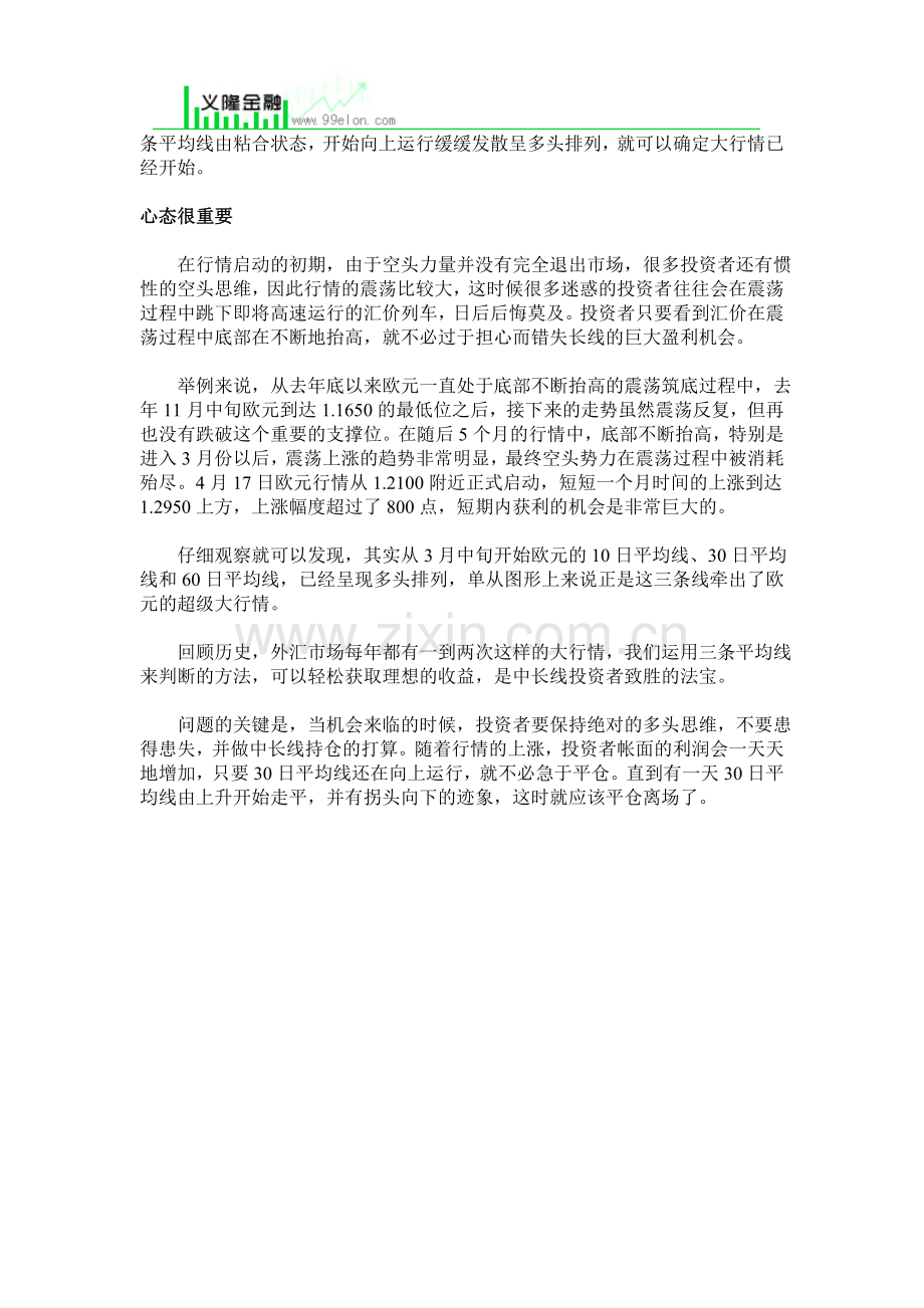 详谈外汇行情“三线牵”.doc_第2页