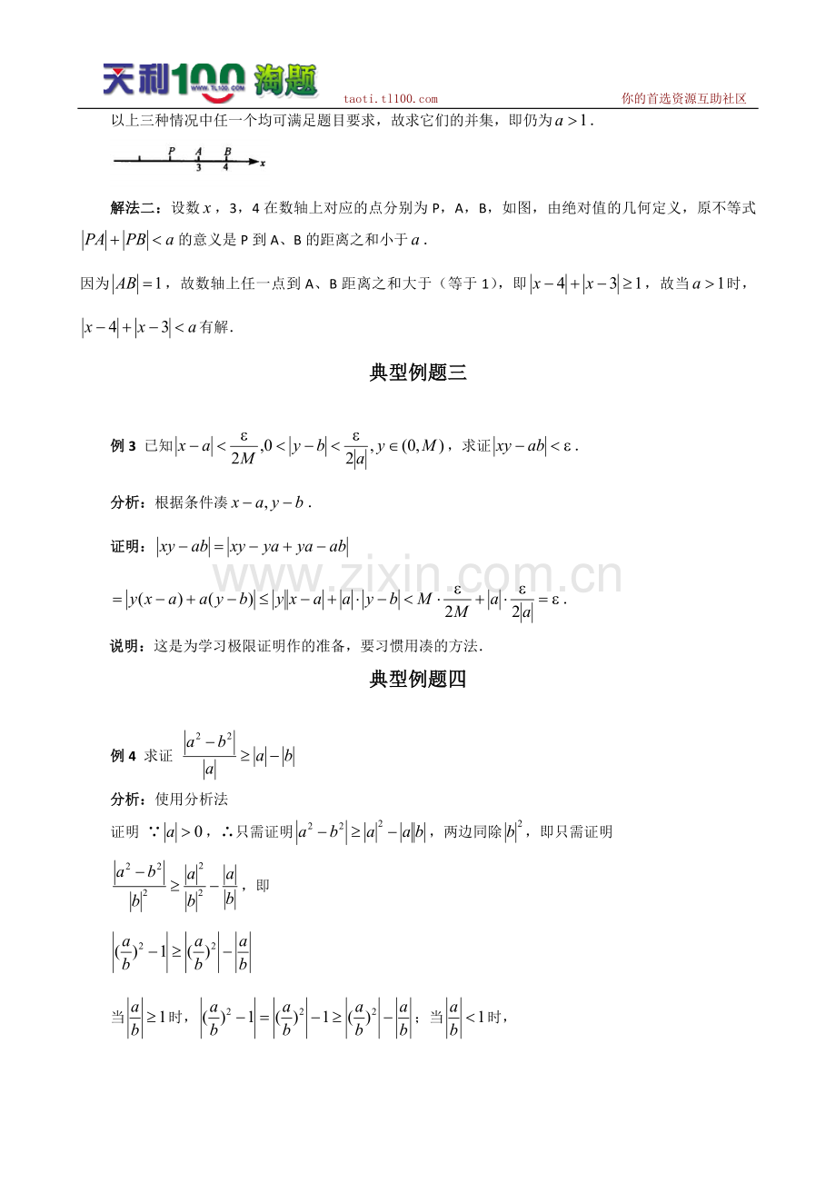 数学百大经典例题——绝对值不等式（新课标）.doc_第2页