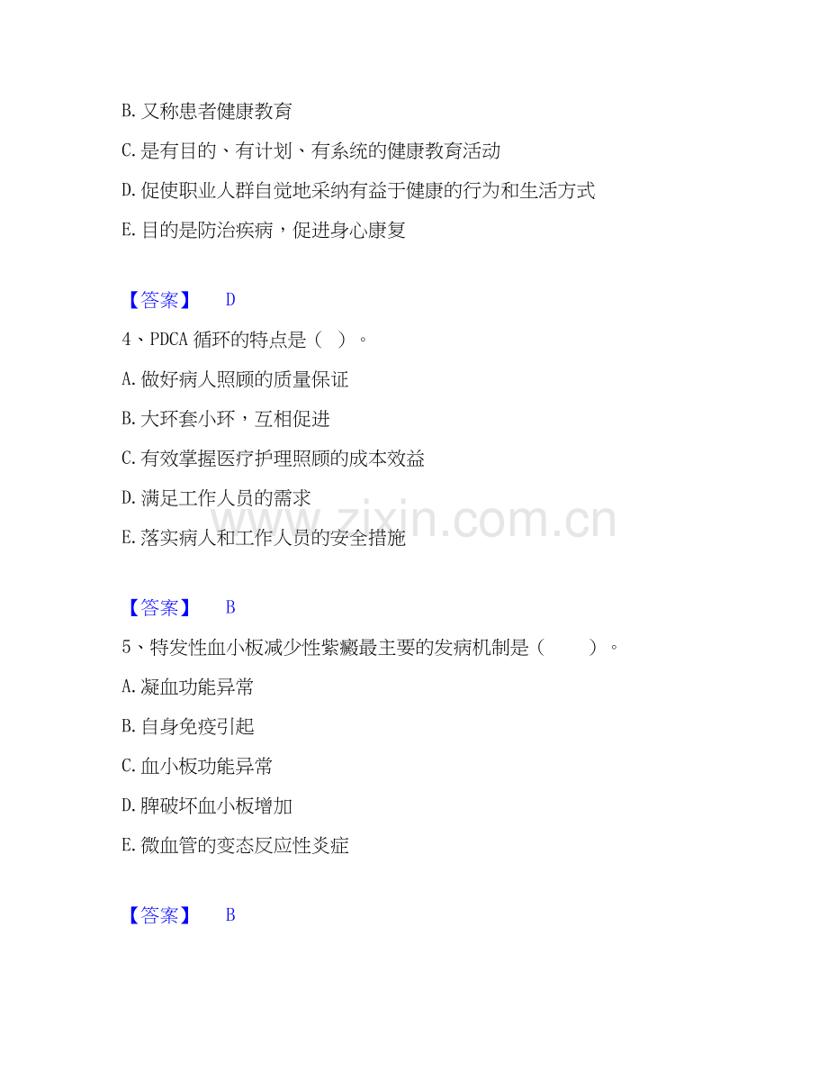 2020-2025年护师类之儿科护理主管护师通关提分题库(考点梳理).docx_第2页