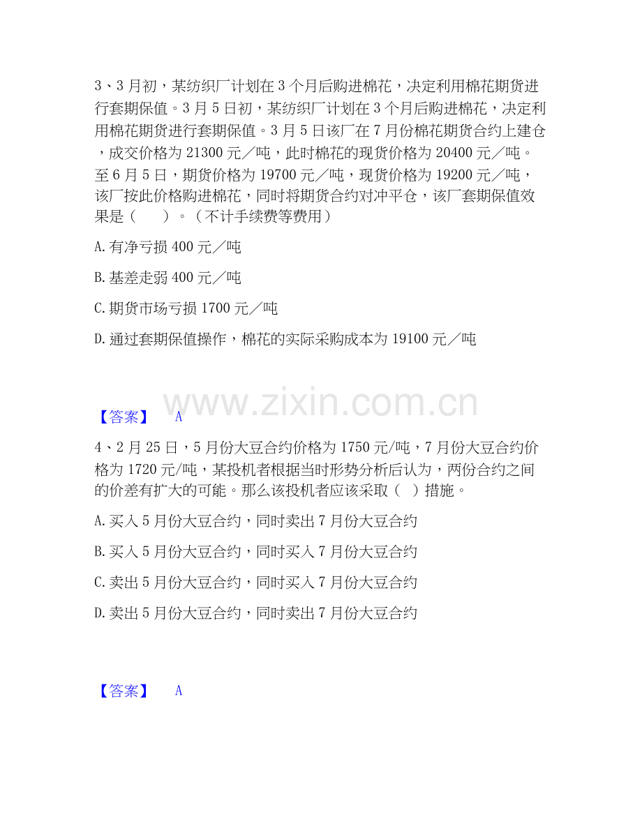 2020-2025年期货从业资格之期货基础知识综合检测试卷A卷含答案.docx_第2页