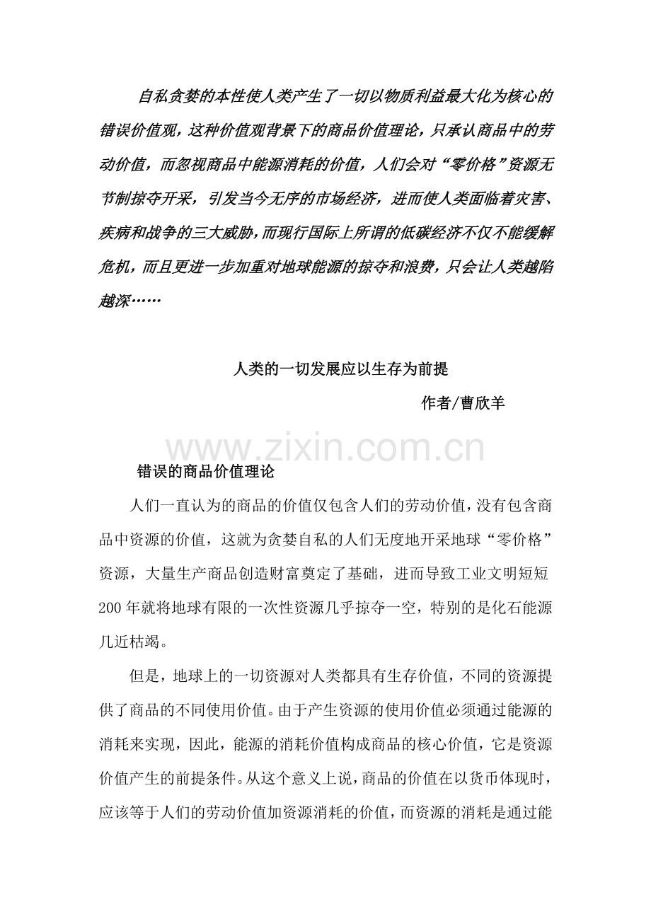人类的发展要以生存为前提.doc_第1页