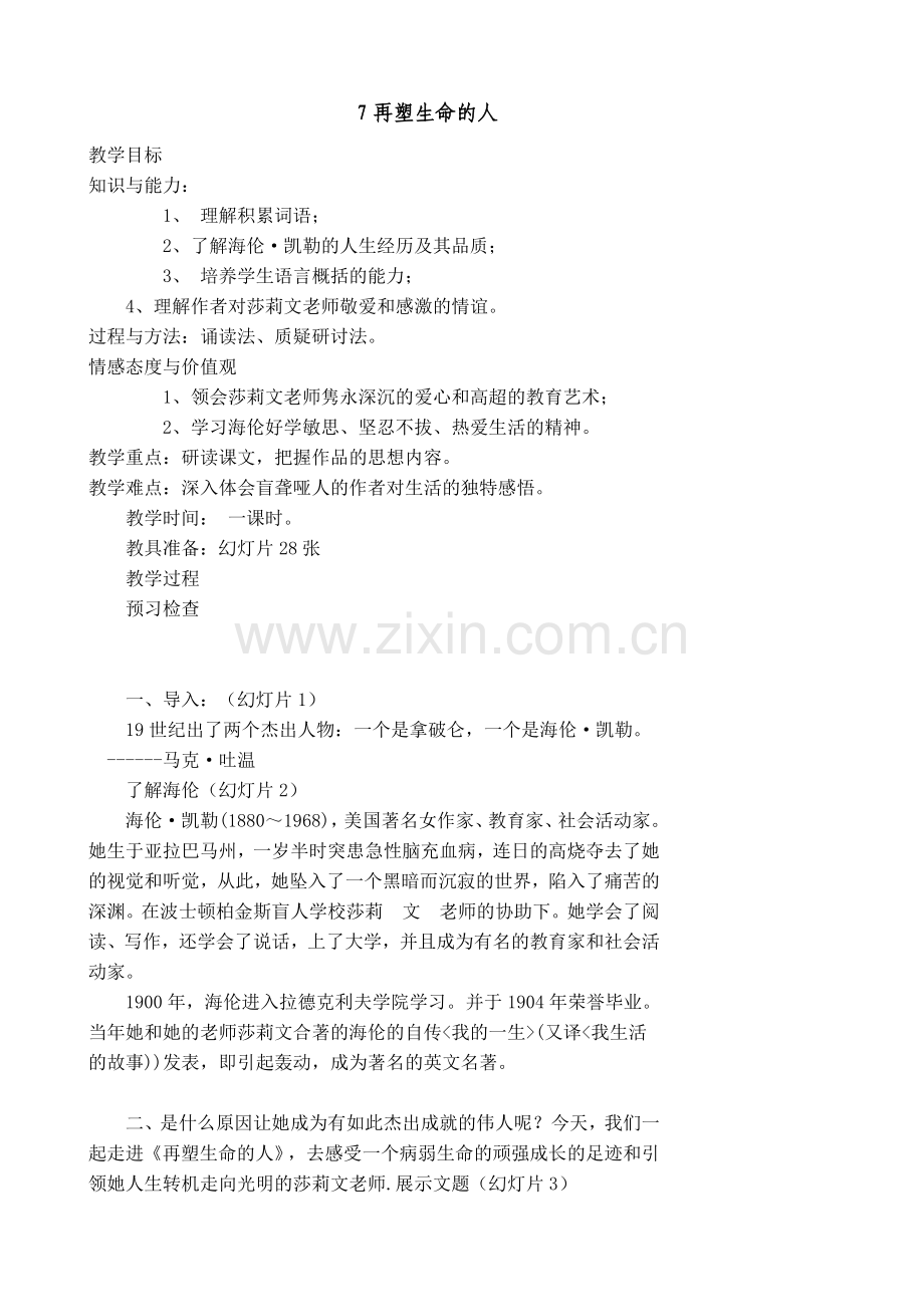 7再塑生命的人.doc_第1页
