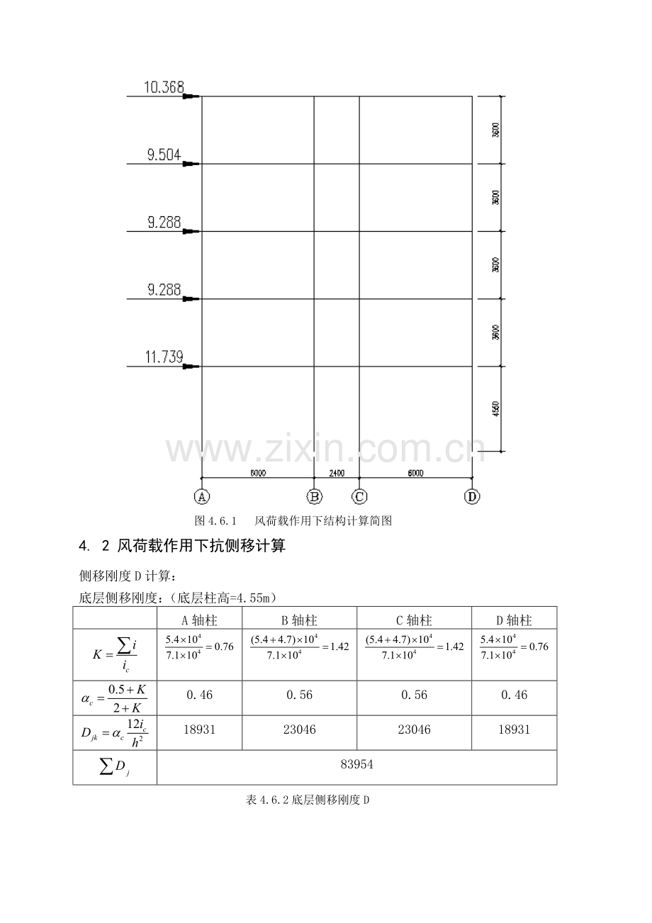 框架结构风荷载作用下弯矩计算.doc_第2页