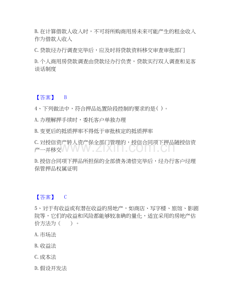 2020-2025年中级银行从业资格之中级个人贷款自测提分题库加答案.docx_第2页