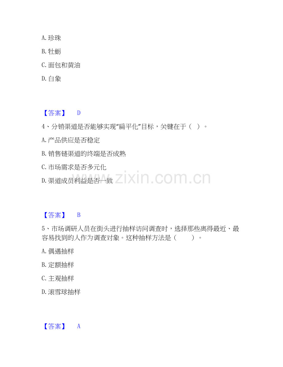2020-2025年中级经济师之中级工商管理强化训练试卷A卷附答案.docx_第2页